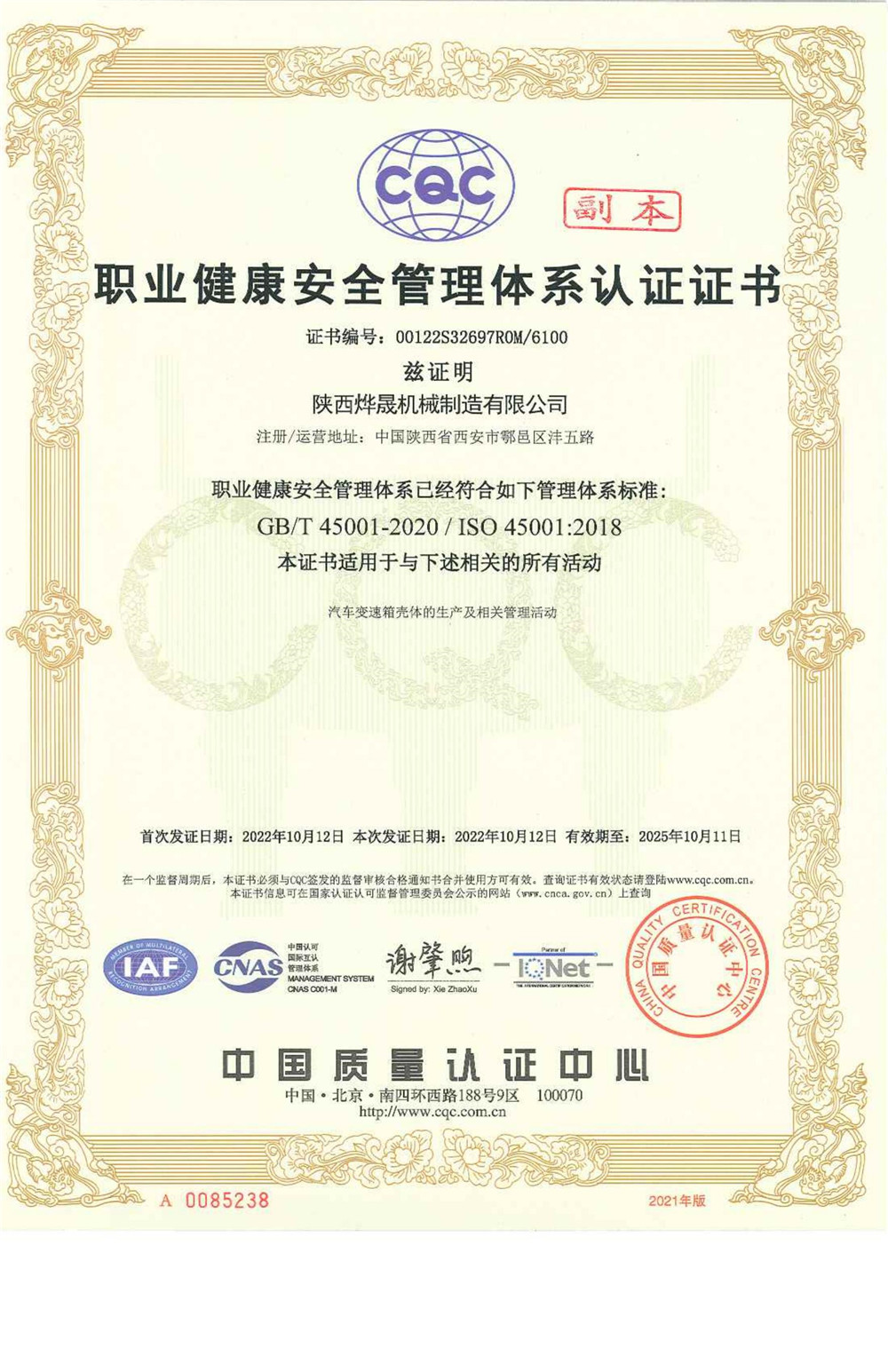 ISO45001職業(yè)健康安全證書